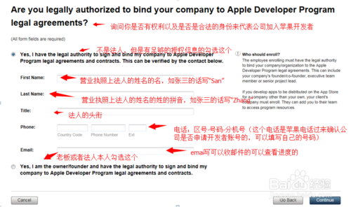 2014最新苹果开发者账号注册流程图解分享