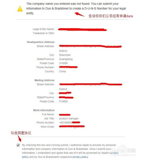 2014最新苹果开发者账号注册流程图解分享