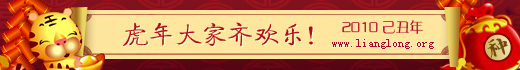 2010春节