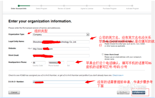 2014最新苹果开发者账号注册流程图解分享